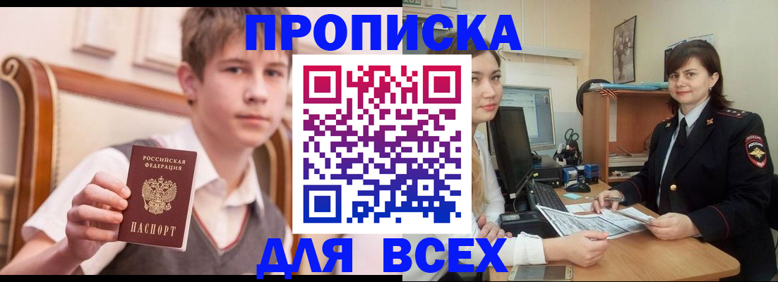 временная регистрация для школы в Углегорске