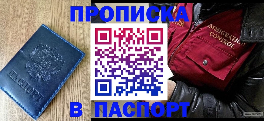 временная регистрация собственник в Углегорске