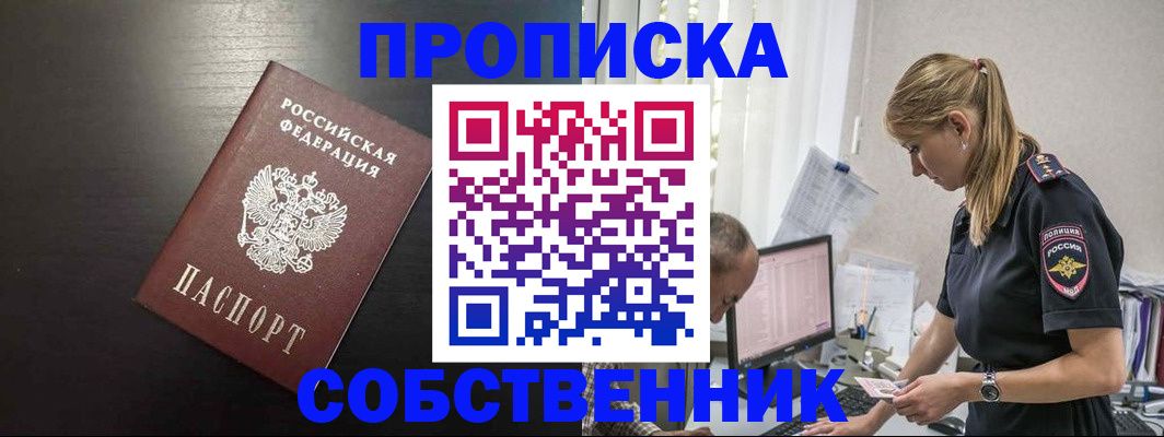 прописка штамп в Углегорске