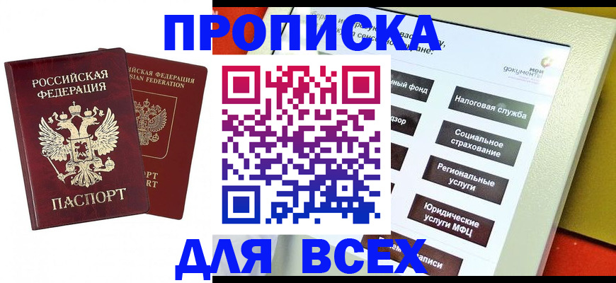временная регистрация собственник в Углегорске