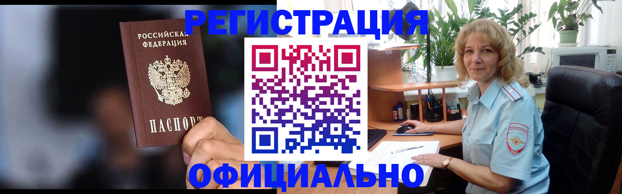 прописка ребенка в Углегорске