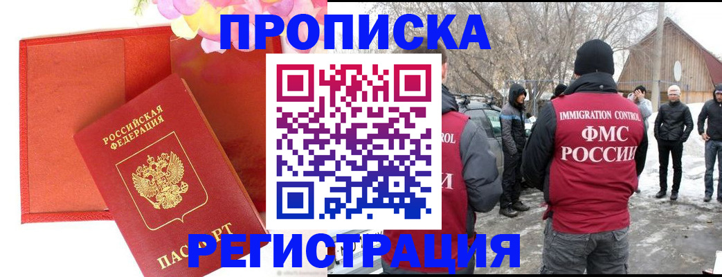 прописка гарантия в Углегорске