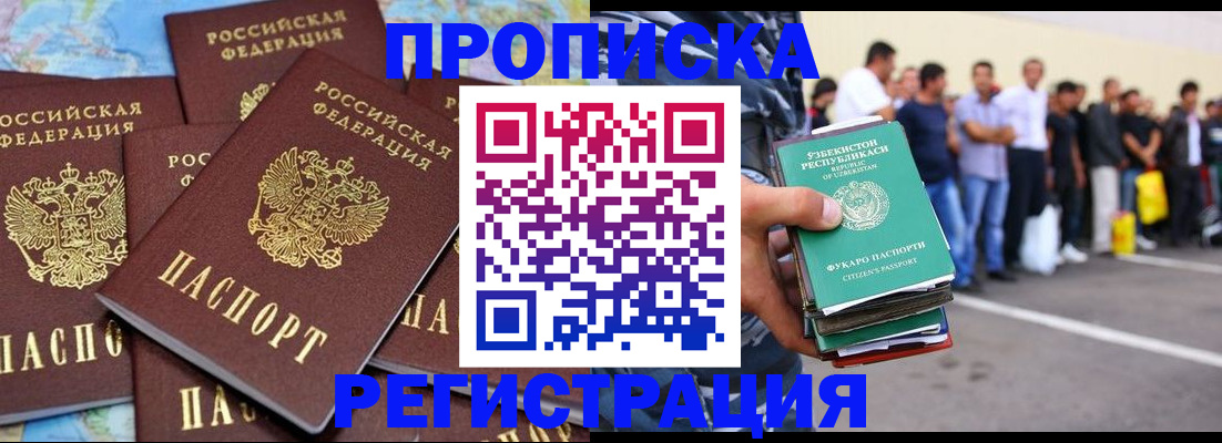 временная регистрация недорого в Углегорске