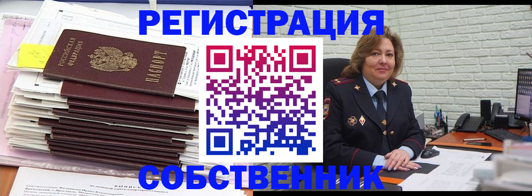 прописка ребенка в Углегорске