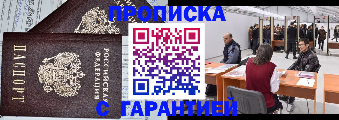 временная регистрация законно в Углегорске